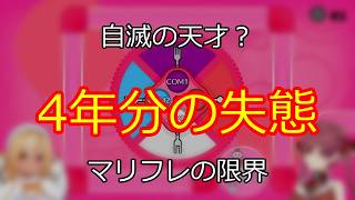 残りライフ4で全滅した理由。100体の敵に挑んだ末路とは？ 【切り抜き】マリン船長
