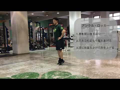体育学科 アンクル・ロッカー