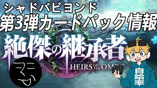 第3弾新カード情報を自給率さんとみる放送！！【シャドバワールドビヨンド】