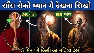 Third eye का तमाशा देखो . Third eye activation. Third eye open. How to awaken third eye #dhyan #nadi