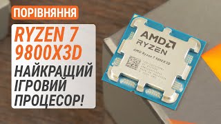 AMD Ryzen 7 9800X3D (100-000001084) купить в интернет-магазине