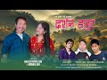 Rajesh Payal Rai X Monika Rai | Darshan Hajur | Torempa Hang | Ram Prasad Rai Gurung | Purbeli Song