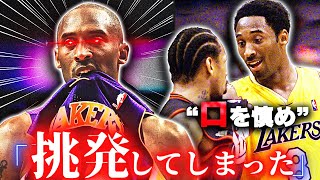 このコービーはシンプルにダセェ😂😂😂😂 - 22歳の全盛期ブラックマンバに誤って”火をつけて”しまった事件…