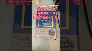 小説を読んでいて良いなあと感じる瞬間 #shorts