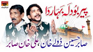 Peer Bodla Bahar Da  Sabir Hussain Dole Khan &