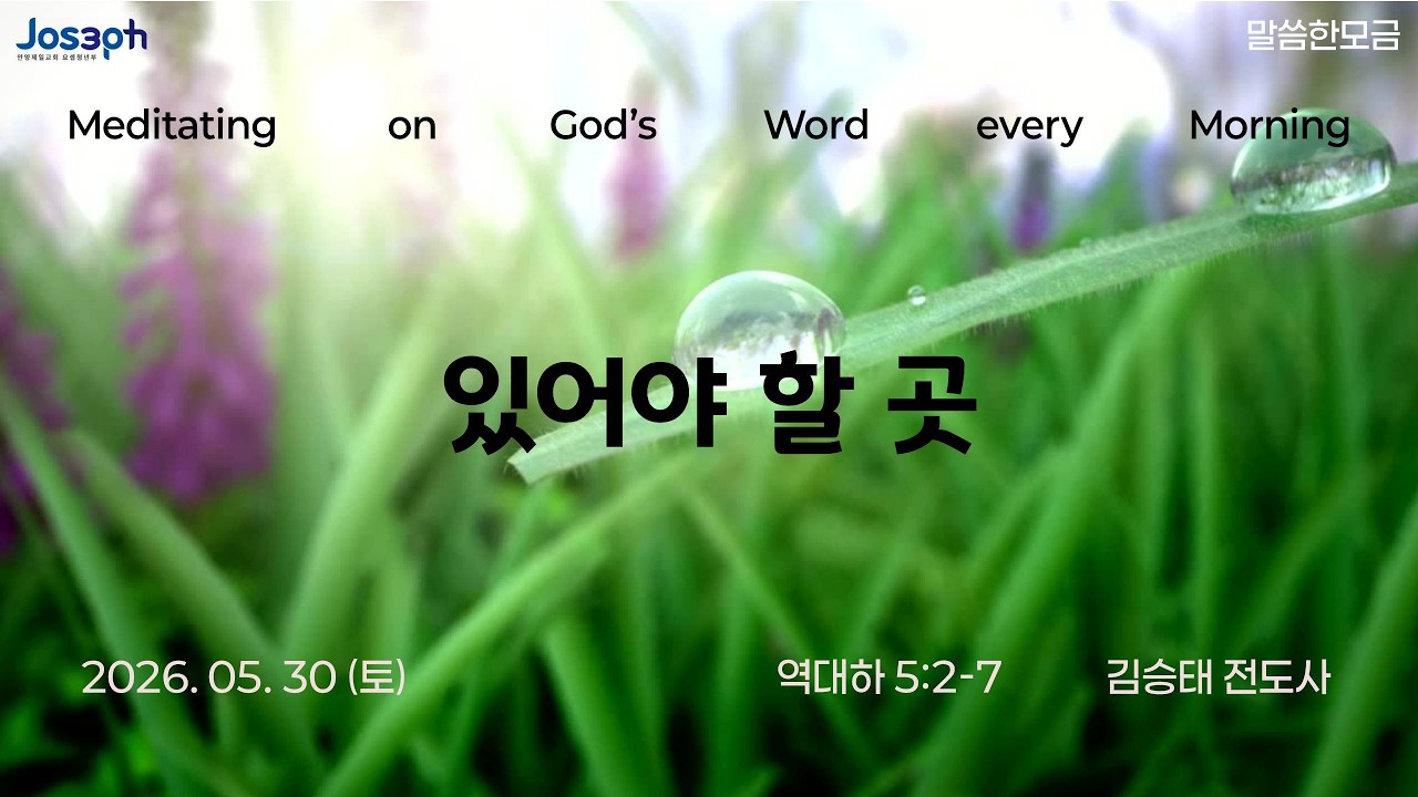역대하 5:2-7 | 있어야 할 곳 | 김승태 전도사