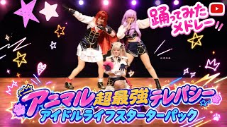 【にじさんじコスプレ】2時から3時のしぇあはうす　コスパフォ【踊ってみた】