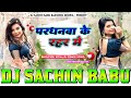 Pardhanwa Ke Rahar Me Krishna Premi Hard Vibration Bass Mixx Dj Sachin Babu BassKing Sachinbabu