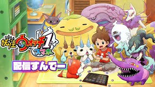 妖怪ウォッチ1やります！Part4