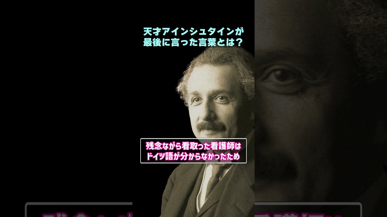 天才アインシュタインが最後に言った言葉とは？ #アインシュタイン #量子力学 #光子箱