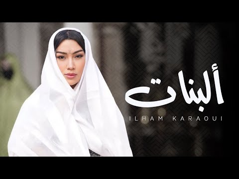 Ilham Karaoui -  A lebnat (Prod by Mehdi MK)  | 2023 | إلهام قروي -  ألبنات