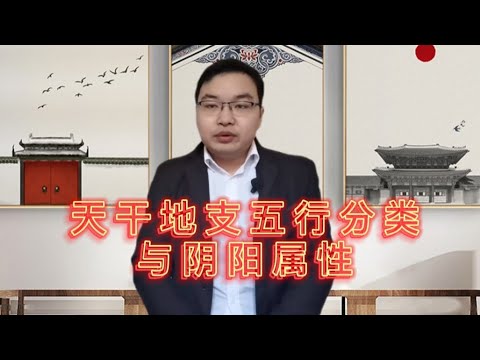 天干地支五行屬性