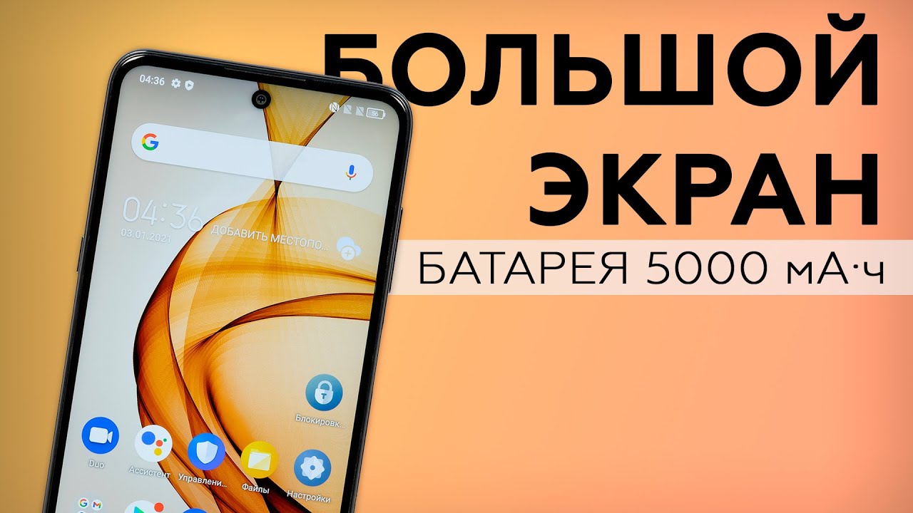 Смартфон TCL 20L+ с большими экраном и батареей