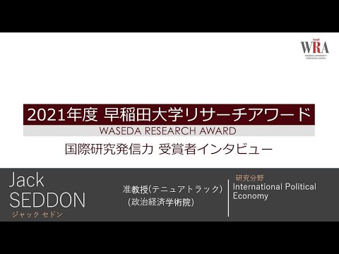 WASEDA UNIVERSITY RESEARCH AWARD 2021 - Jack SEDDON-