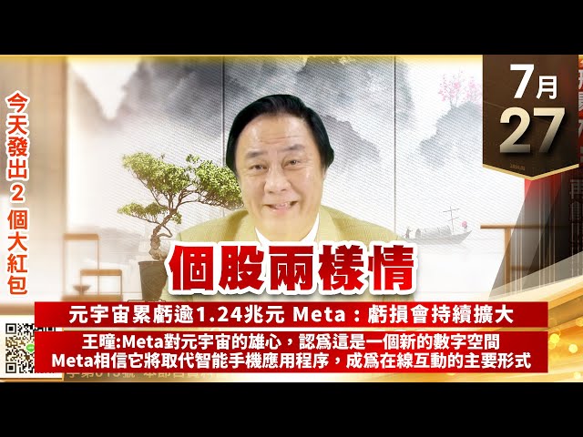【王者至尊】王曈 0727《【個股兩樣情】》研揚7⊕再創歷史新高，和康生⊕｜【光學王+元宇宙王+安控王+IC設計王】加入line@ king5588