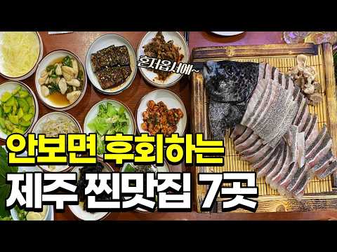 제주 도민 추천 맛집·카페 8곳 위치공유