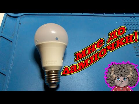 Экспериментируем, ремонтируем светодиодную лампу из китая.