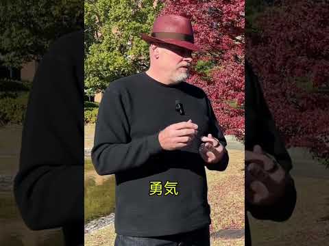 国際共生学科 What do u cherish in your life?#life #lesson #bushido