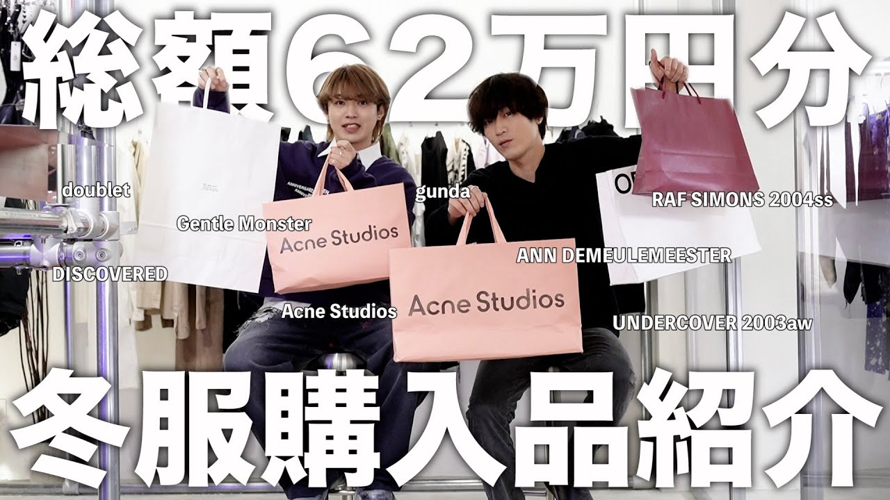 【購入品紹介】62万円分の冬服を紹介します。