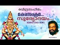Makara Samkrama Sooryodayam
