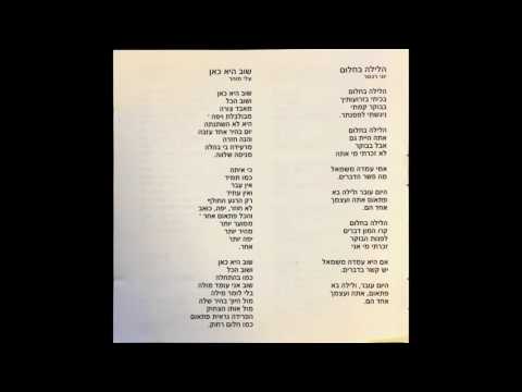 Video thumbnail for Halayla Bachalom - הלילה בחלום