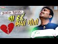 Painful songs of Jiga - Bewafa New Songs | Jignesh Kaviraj | Listen moz will | RDC Gujarati Music