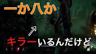 #5【DbD】仲間を助けたい、ただその一心で【実況】