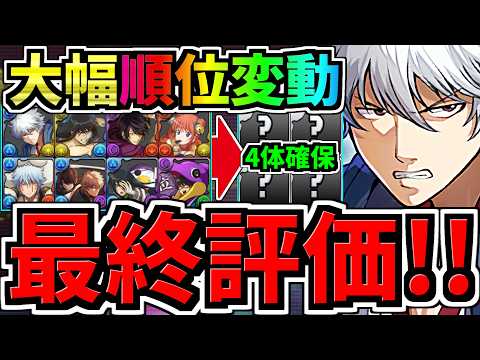 銀魂コラボで絶対手に入れるべき最強キャラ4選！