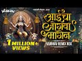 Aaicha Jogwa Magen Dj Song Marathi Dj Song आईचा जोगवा मागेन Dj Vaibhav R