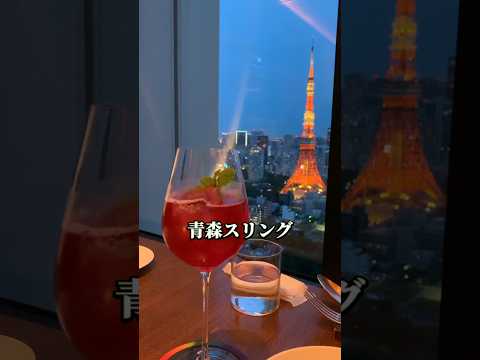 芸術・表現行動学科 【絶景記念日ディナー】東京タワーを眺めながら緑に囲まれてお祝い #東京エディション虎ノ門 #高級ホテル