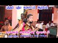 கரகாட்டம் இளம்தென்றல் வெறித்தனம் ஆட�