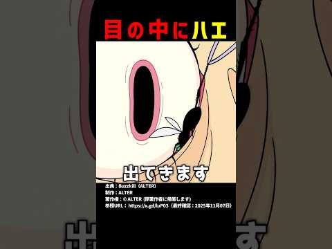 目の中にハエ #shorts