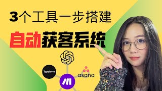 AI Agent时代来了！ 自动获客工作流全程演示，3步打造【2025保姆级实操】提升效率300%