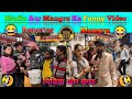 Madia Aur Mangru Ka Funny Video मीडिया और मंगरु कॉमेडी Mangru 