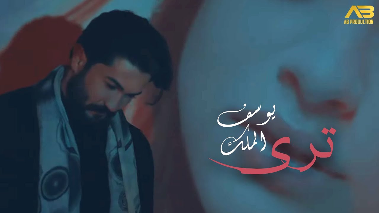 Lyrics Translations Of Tara By Youssef El Malek Popnable