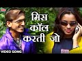 मिस कॉल करती जो Dattaram Aade Miss Call Karati Jo Banjara Video Song