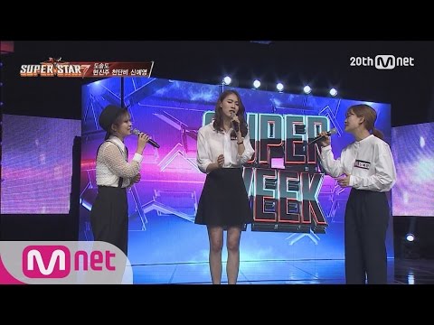[SuperstarK7] Chun Dan Bi & Shin Ye Young & Hyun Jin Joo - 'Don't Leave By My Side' 150917 EP.05