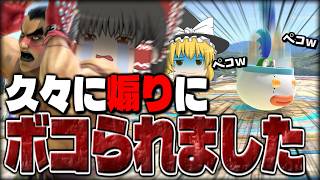 【スマブラSP】【超悲報】とうとうカズヤもVIP部屋で煽られ敗北…いや絶対勝ちます！！【カズヤゆっくり実況part36】