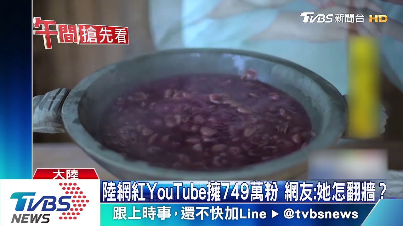 陸網紅YouTube擁749萬粉 網友:她怎翻牆?