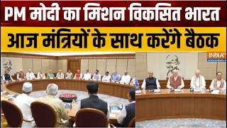 PM Modi Viksit Bharat Stretegy: PM मोदी का मिशन विकसित भारत, आज मंत्रियों क?