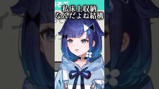 【ぶいすぽ】部屋が散らかっている言い訳が極まってるこかげんぬ　#紡木こかげ　#ズズ