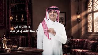 كلمات اغنية عهد السنين فواز البراهيم