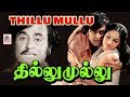 Thillu Mullu Full Movie HD