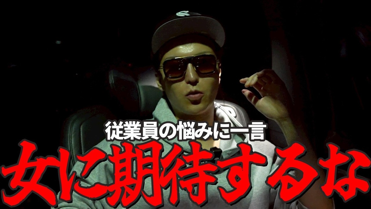 【激突】「女に期待するな」不満をぶちまけるホストに上司からの喝…本音のぶつかり合いから見えるREALの問題