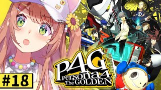 寝起き母国語挨拶 - #18【ペルソナ4 ザ・ゴールデン/ P4G 】なんもしらへん完全初見ペルソナ。※ネタバレ注意!! 本間ひまわり/にじさんじ