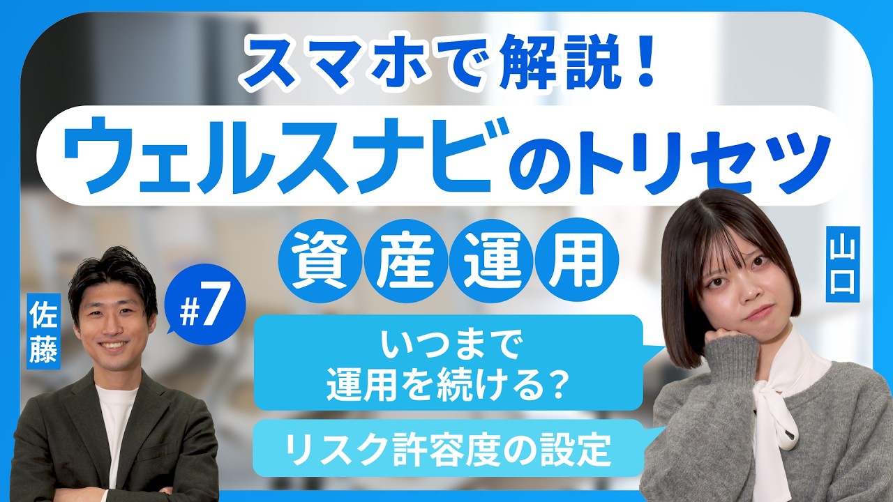 お金の状況が変わったらどうする？「運用プラン」の柔軟な見直し方【ウェルスナビのトリセツ#7】