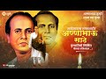 Anna Bhau Sathe Smratidin New WhatsApp Status 2021