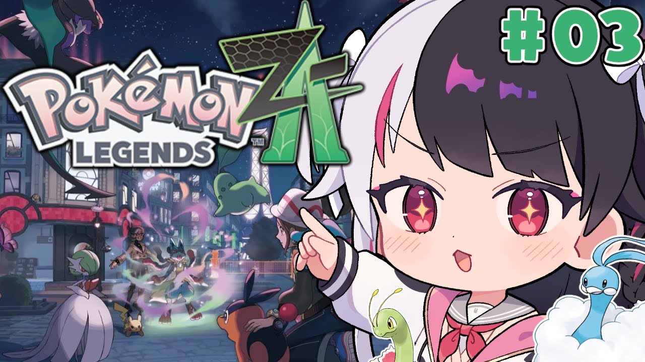 【 Pokémon LEGENDS Z-A 】#03 新しい冒険が始まる!ストーリー19【 にじさんじ / 夜見れな 】