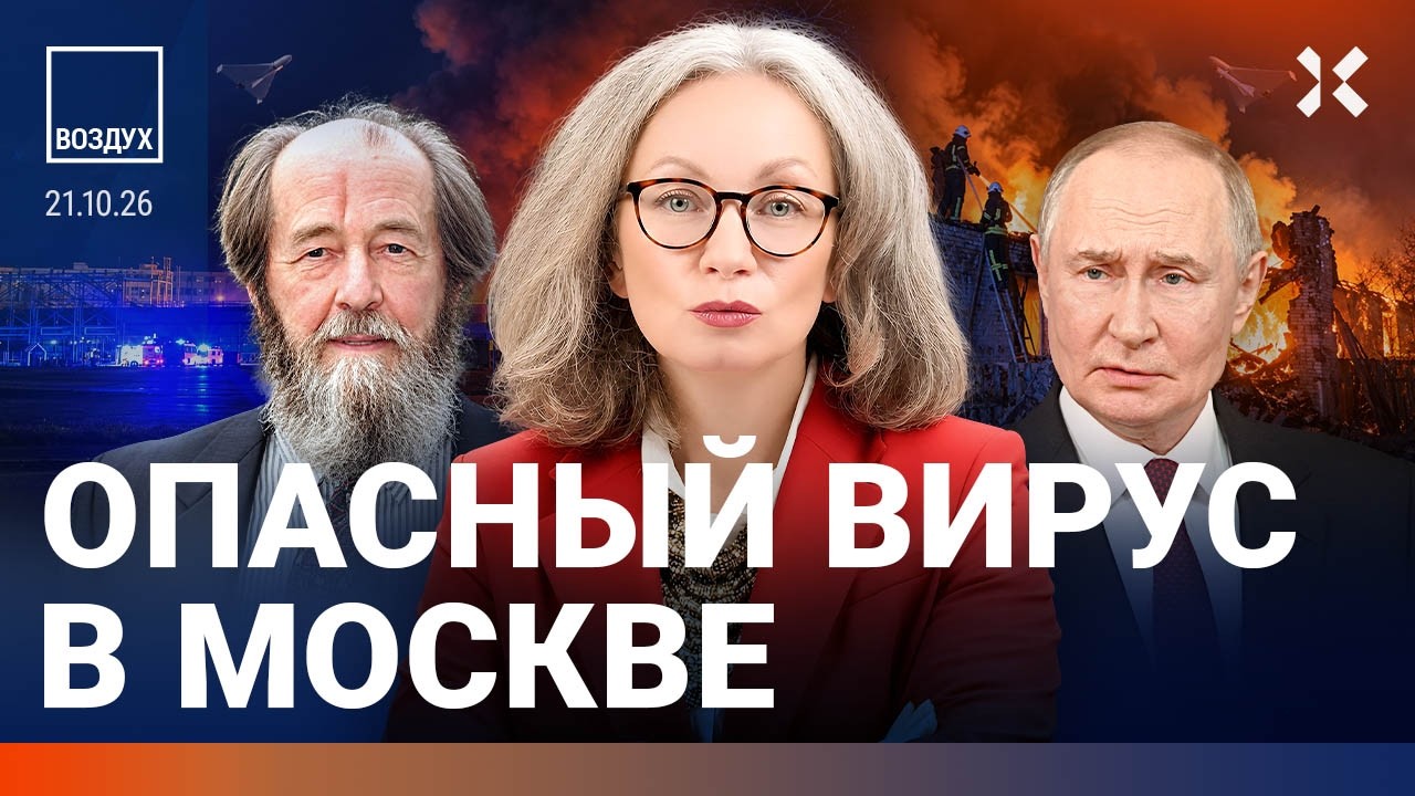 Разбился самолет. Рабство в России. Опасный вирус в Москве. Переговоры Уитко?