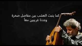 مارسيل خليفة - أجمل حب (مع الكلمات)